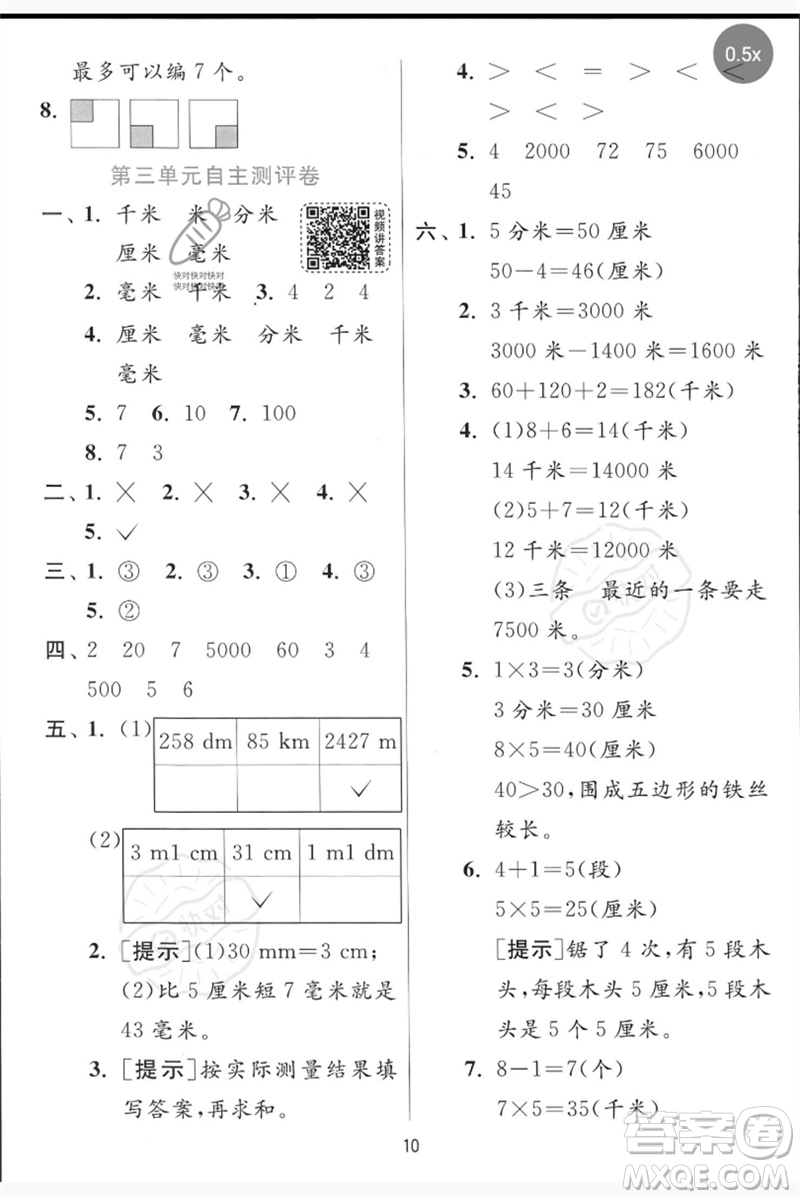 江蘇人民出版社2023實(shí)驗(yàn)班提優(yōu)訓(xùn)練二年級(jí)數(shù)學(xué)下冊青島版參考答案