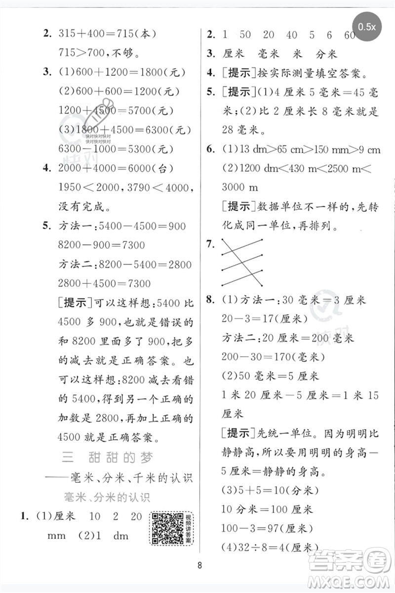 江蘇人民出版社2023實(shí)驗(yàn)班提優(yōu)訓(xùn)練二年級(jí)數(shù)學(xué)下冊青島版參考答案