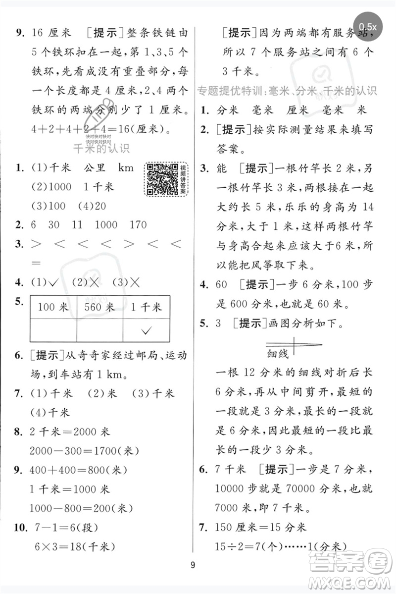 江蘇人民出版社2023實(shí)驗(yàn)班提優(yōu)訓(xùn)練二年級(jí)數(shù)學(xué)下冊青島版參考答案