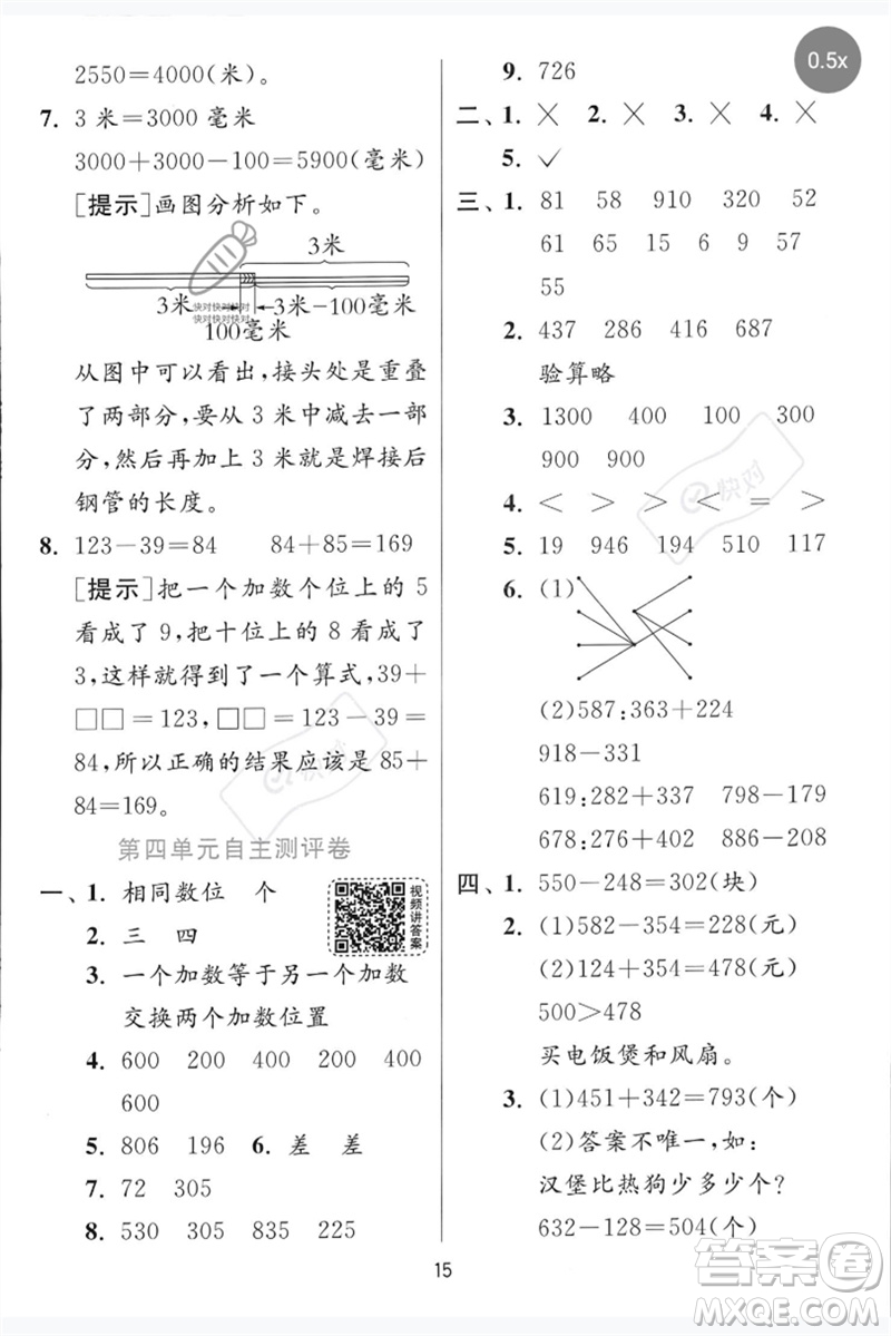 江蘇人民出版社2023實(shí)驗(yàn)班提優(yōu)訓(xùn)練二年級(jí)數(shù)學(xué)下冊青島版參考答案
