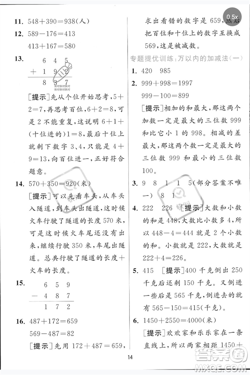 江蘇人民出版社2023實(shí)驗(yàn)班提優(yōu)訓(xùn)練二年級(jí)數(shù)學(xué)下冊青島版參考答案