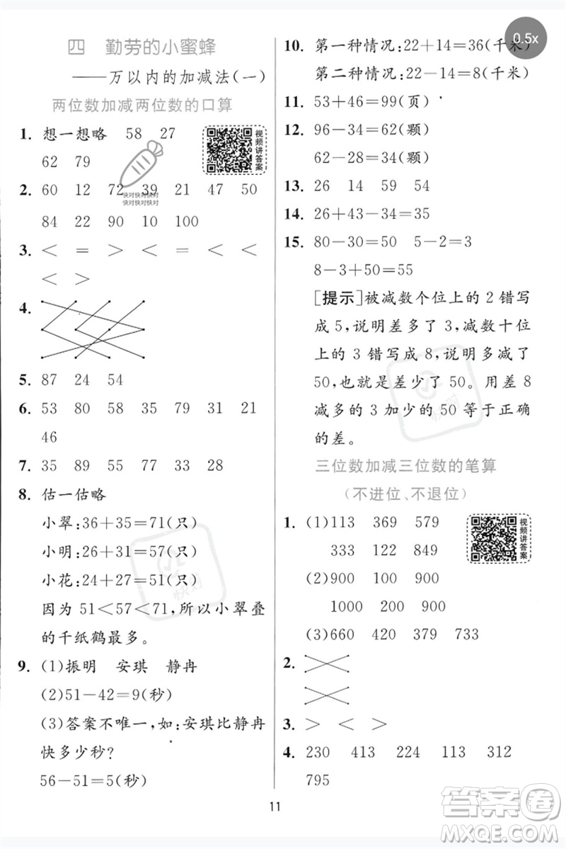 江蘇人民出版社2023實(shí)驗(yàn)班提優(yōu)訓(xùn)練二年級(jí)數(shù)學(xué)下冊青島版參考答案