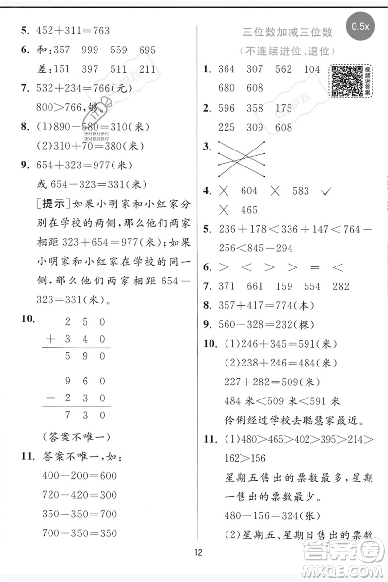 江蘇人民出版社2023實(shí)驗(yàn)班提優(yōu)訓(xùn)練二年級(jí)數(shù)學(xué)下冊青島版參考答案