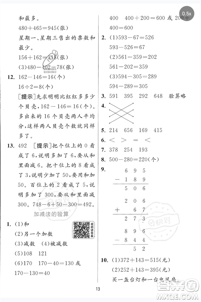 江蘇人民出版社2023實(shí)驗(yàn)班提優(yōu)訓(xùn)練二年級(jí)數(shù)學(xué)下冊青島版參考答案
