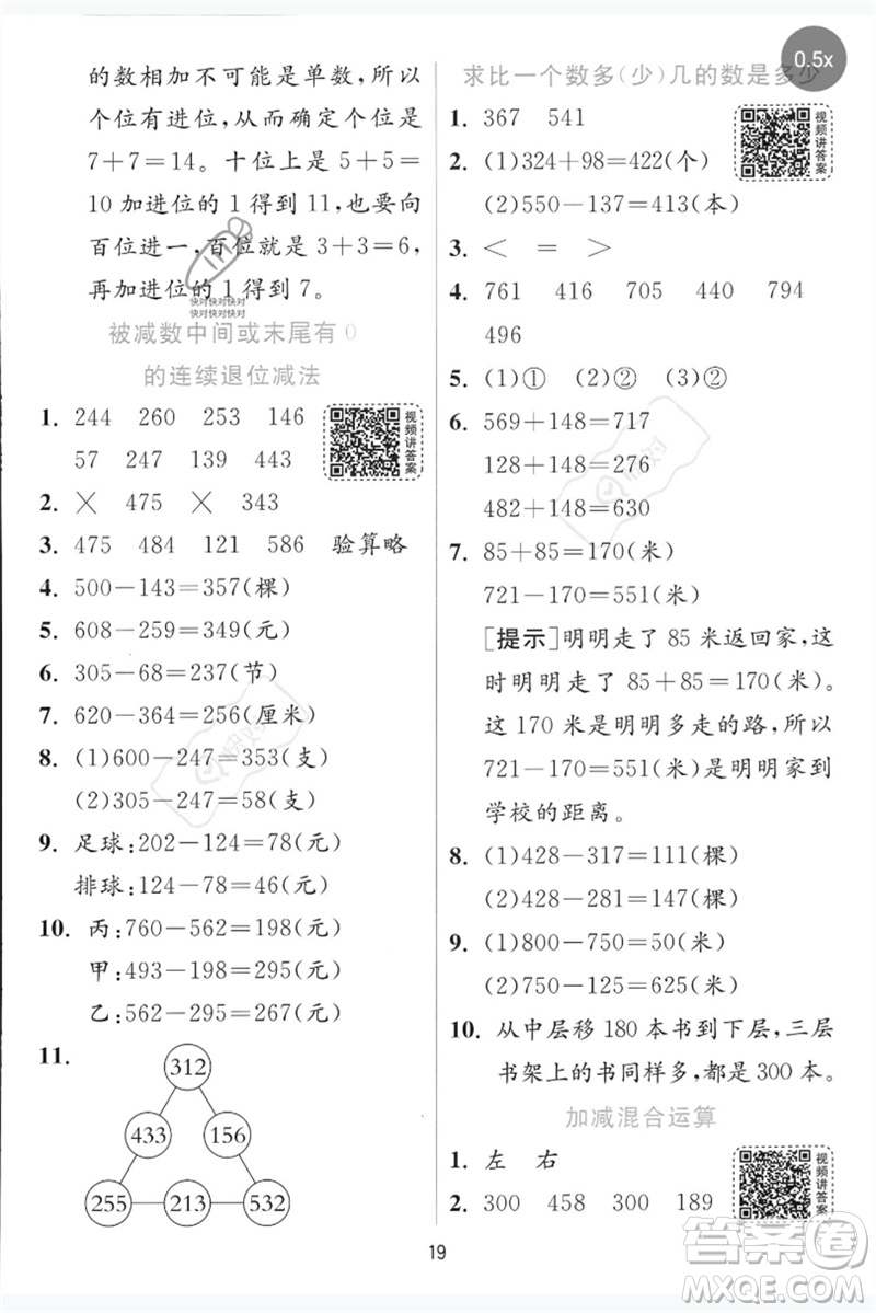 江蘇人民出版社2023實(shí)驗(yàn)班提優(yōu)訓(xùn)練二年級(jí)數(shù)學(xué)下冊青島版參考答案