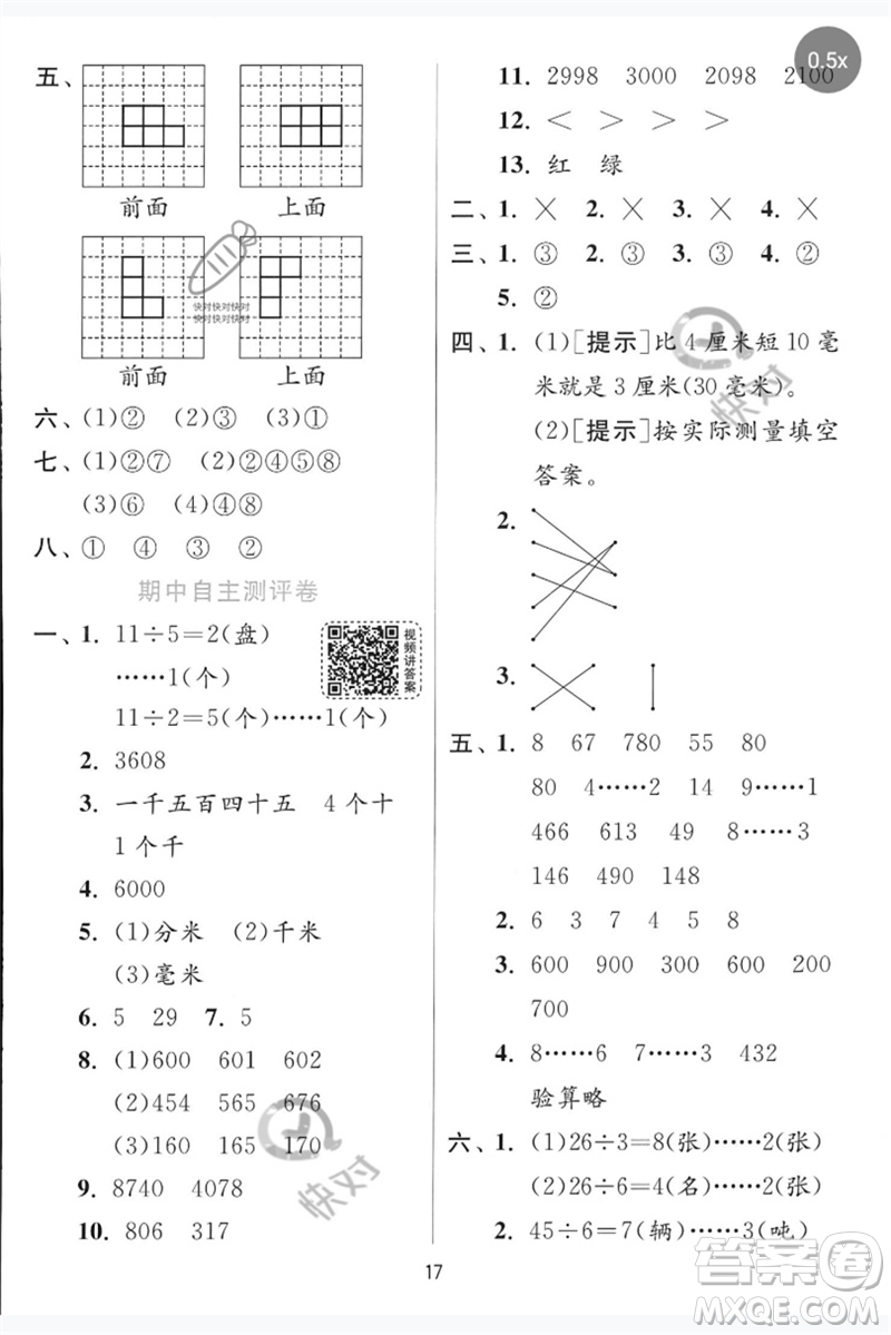 江蘇人民出版社2023實(shí)驗(yàn)班提優(yōu)訓(xùn)練二年級(jí)數(shù)學(xué)下冊青島版參考答案