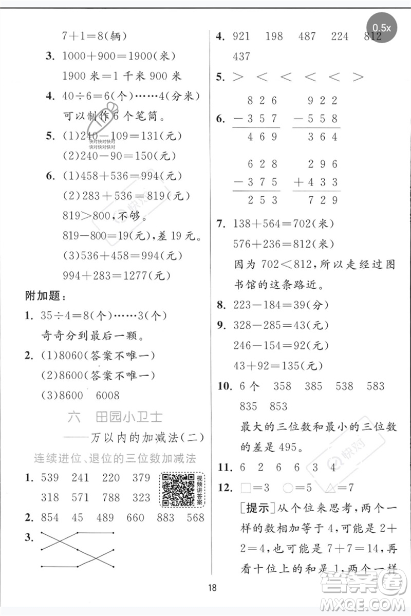 江蘇人民出版社2023實(shí)驗(yàn)班提優(yōu)訓(xùn)練二年級(jí)數(shù)學(xué)下冊青島版參考答案