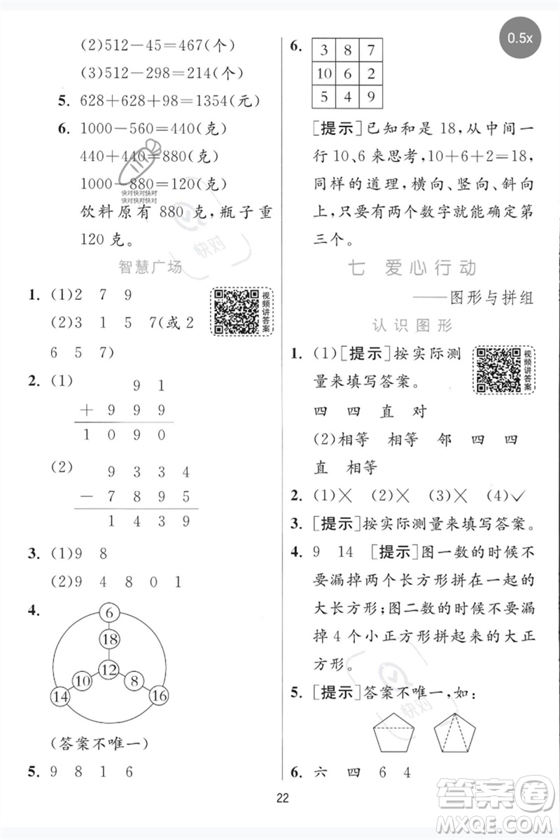 江蘇人民出版社2023實(shí)驗(yàn)班提優(yōu)訓(xùn)練二年級(jí)數(shù)學(xué)下冊青島版參考答案