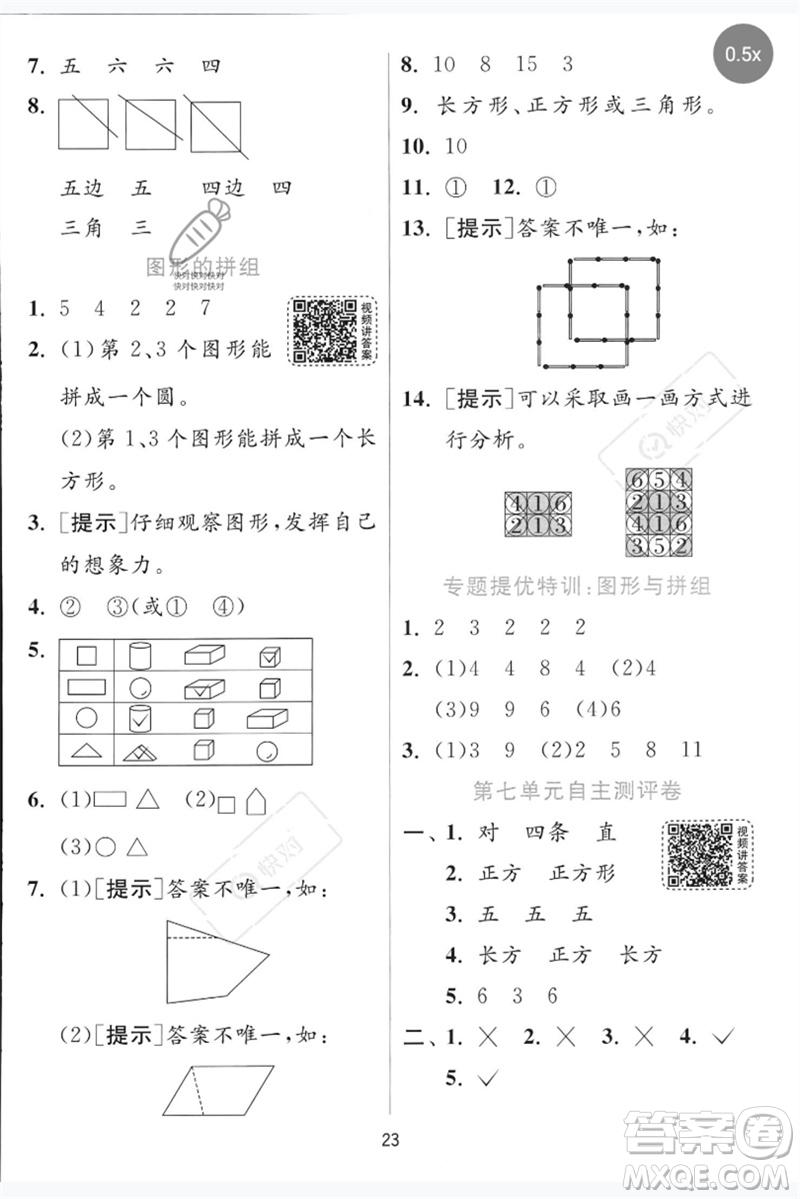 江蘇人民出版社2023實(shí)驗(yàn)班提優(yōu)訓(xùn)練二年級(jí)數(shù)學(xué)下冊青島版參考答案