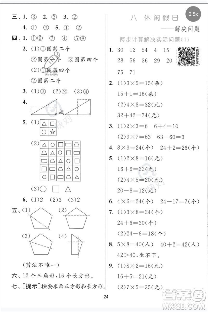 江蘇人民出版社2023實(shí)驗(yàn)班提優(yōu)訓(xùn)練二年級(jí)數(shù)學(xué)下冊青島版參考答案