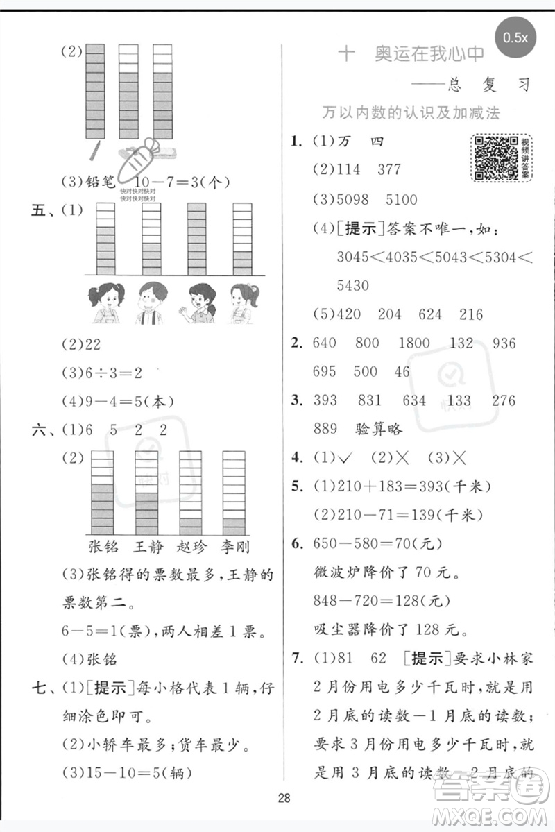 江蘇人民出版社2023實(shí)驗(yàn)班提優(yōu)訓(xùn)練二年級(jí)數(shù)學(xué)下冊青島版參考答案
