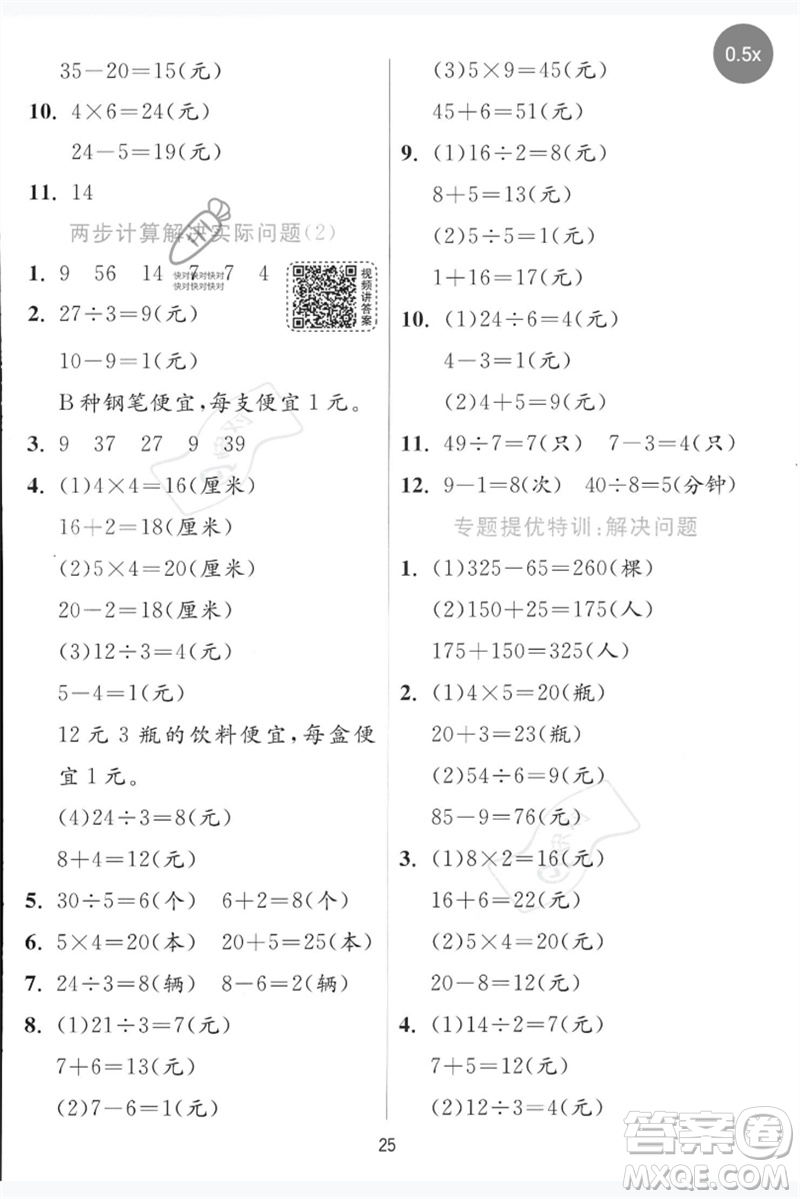 江蘇人民出版社2023實(shí)驗(yàn)班提優(yōu)訓(xùn)練二年級(jí)數(shù)學(xué)下冊青島版參考答案