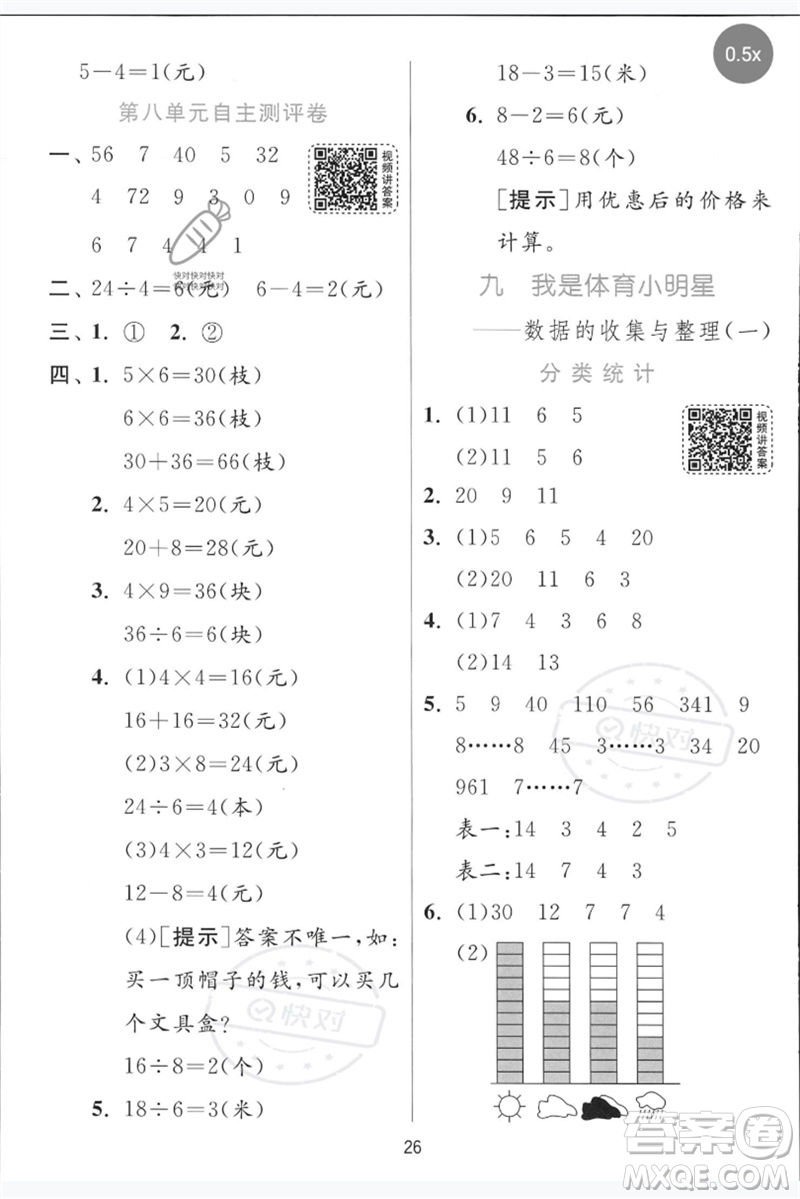 江蘇人民出版社2023實(shí)驗(yàn)班提優(yōu)訓(xùn)練二年級(jí)數(shù)學(xué)下冊青島版參考答案