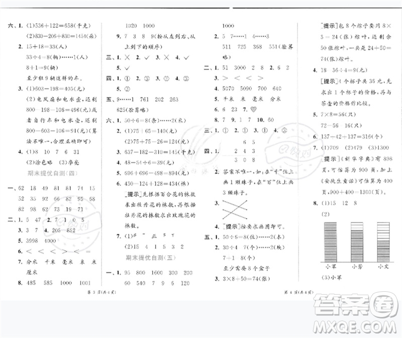 江蘇人民出版社2023實(shí)驗(yàn)班提優(yōu)訓(xùn)練二年級(jí)數(shù)學(xué)下冊青島版參考答案