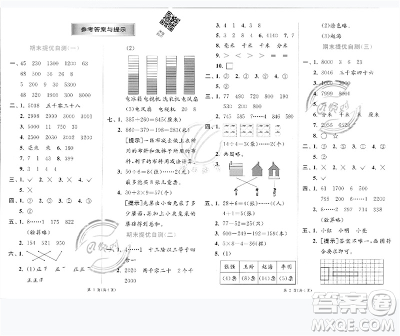 江蘇人民出版社2023實(shí)驗(yàn)班提優(yōu)訓(xùn)練二年級(jí)數(shù)學(xué)下冊青島版參考答案