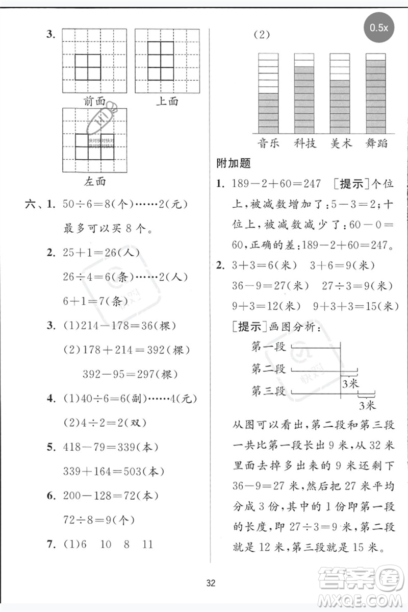 江蘇人民出版社2023實(shí)驗(yàn)班提優(yōu)訓(xùn)練二年級(jí)數(shù)學(xué)下冊青島版參考答案
