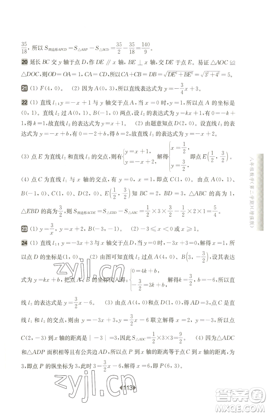 華東師范大學出版社2023華東師大版一課一練八年級下冊數(shù)學滬教版五四制增強版參考答案