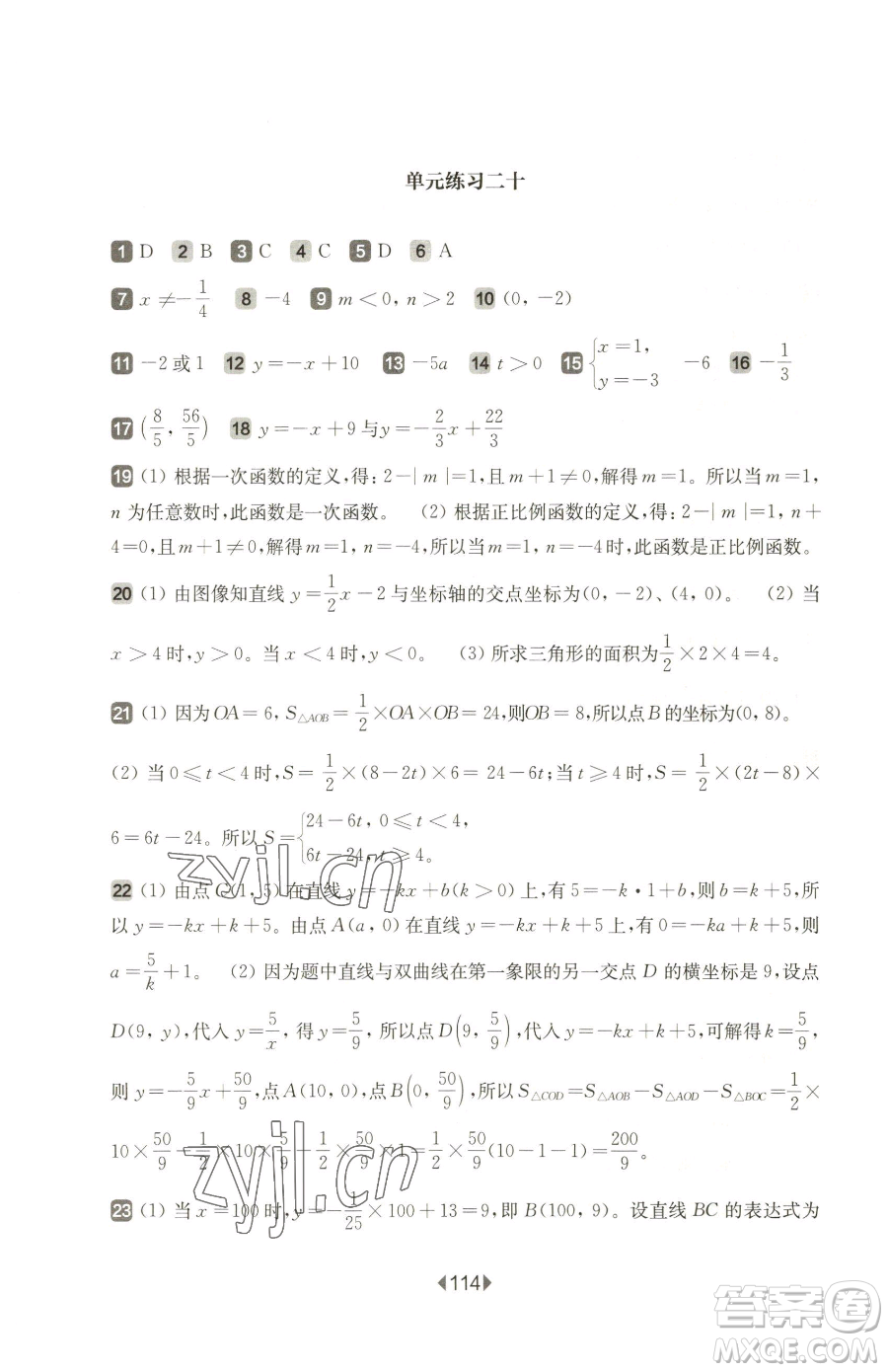 華東師范大學出版社2023華東師大版一課一練八年級下冊數(shù)學滬教版五四制增強版參考答案