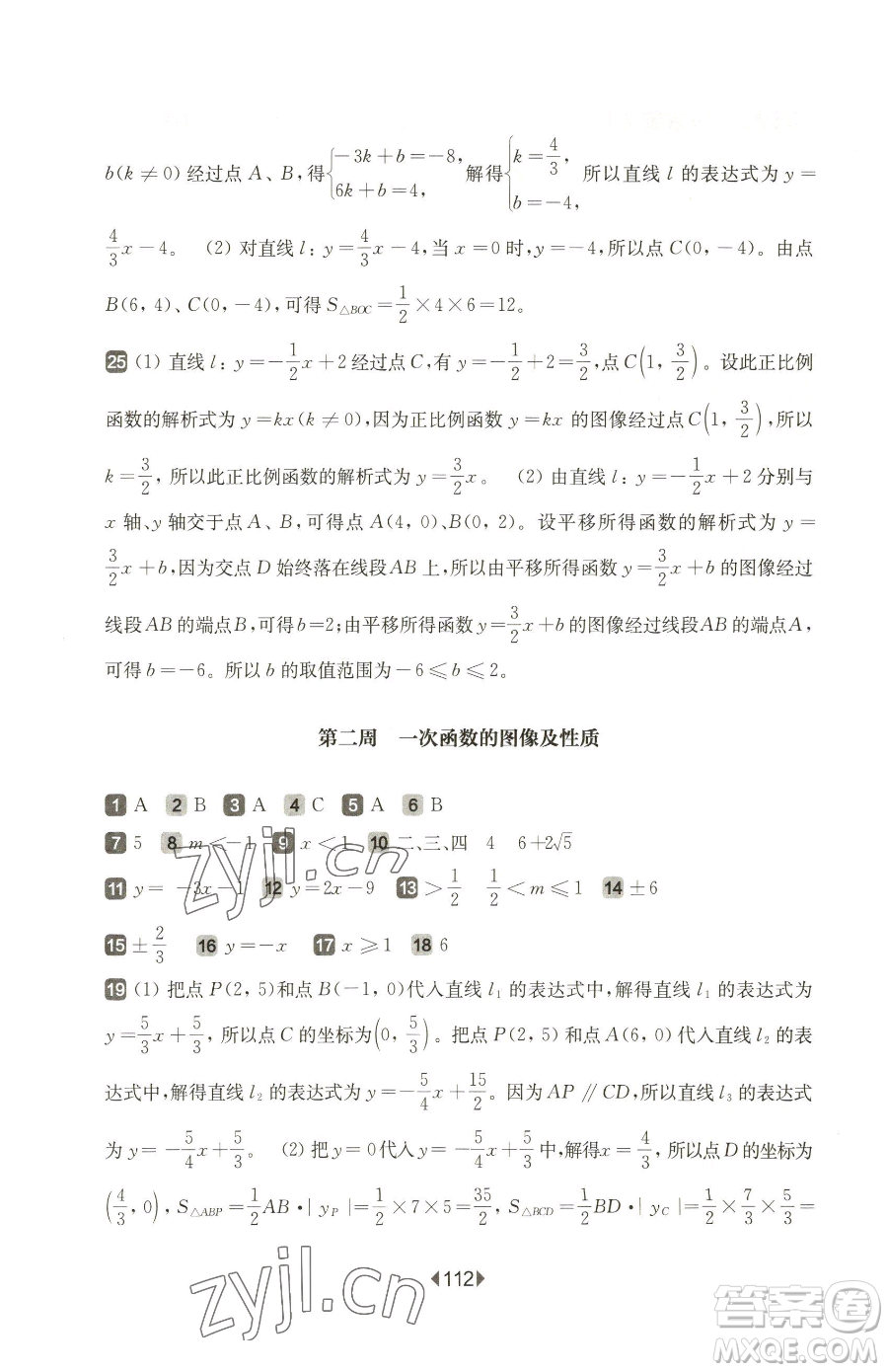 華東師范大學出版社2023華東師大版一課一練八年級下冊數(shù)學滬教版五四制增強版參考答案