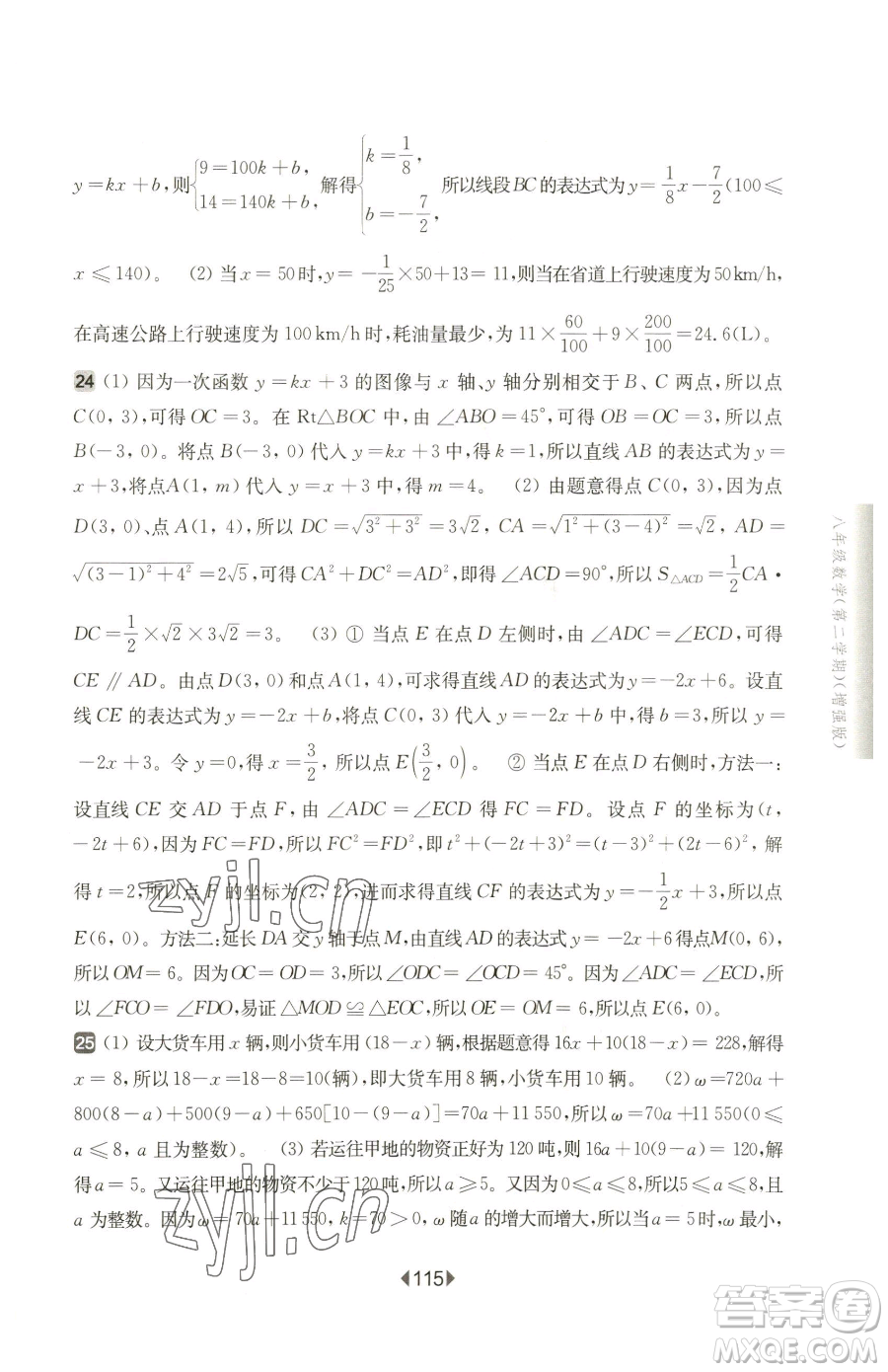 華東師范大學出版社2023華東師大版一課一練八年級下冊數(shù)學滬教版五四制增強版參考答案