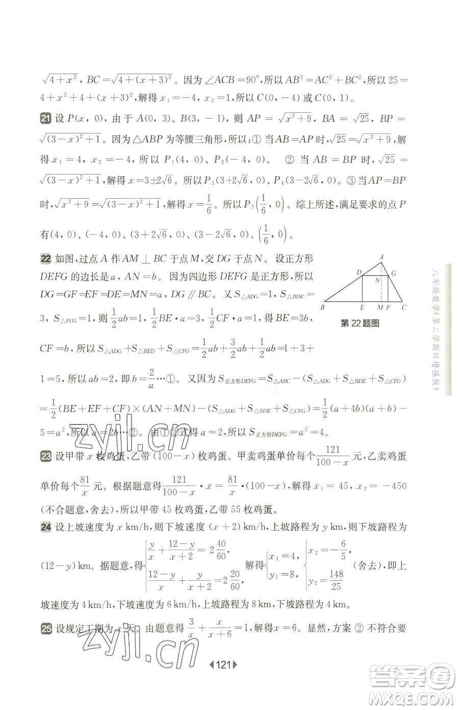 華東師范大學出版社2023華東師大版一課一練八年級下冊數(shù)學滬教版五四制增強版參考答案