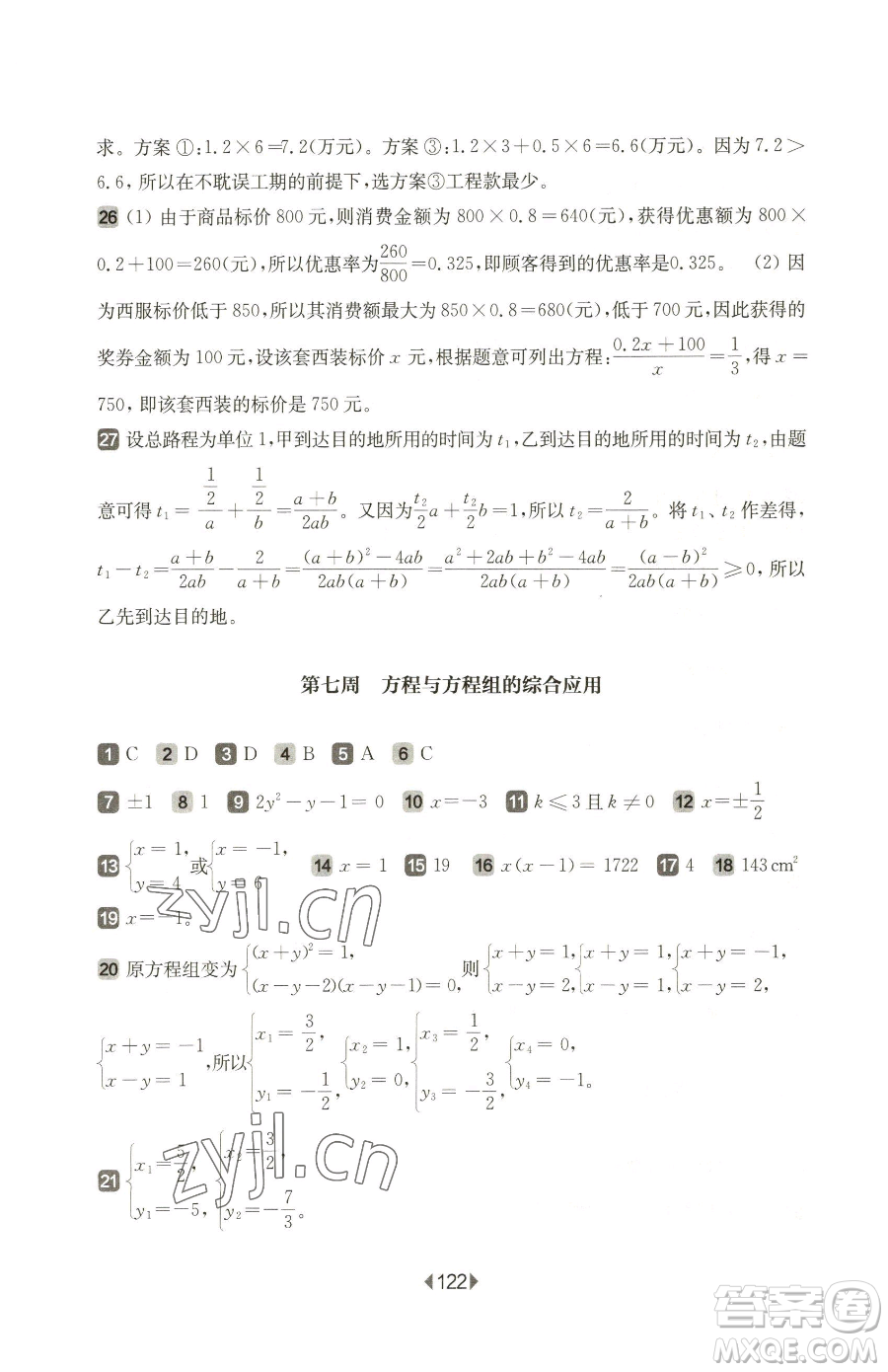 華東師范大學出版社2023華東師大版一課一練八年級下冊數(shù)學滬教版五四制增強版參考答案