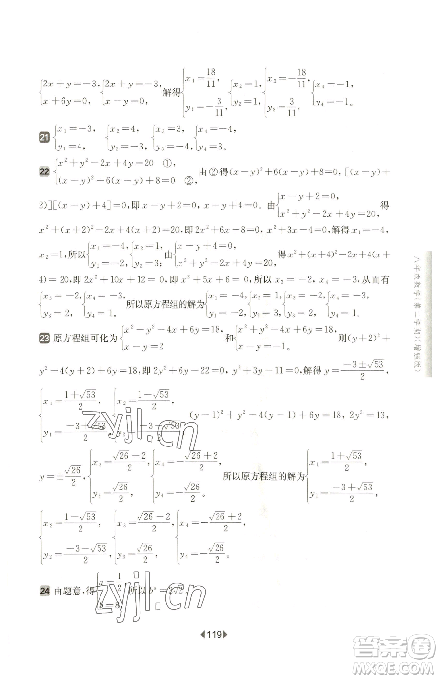 華東師范大學出版社2023華東師大版一課一練八年級下冊數(shù)學滬教版五四制增強版參考答案