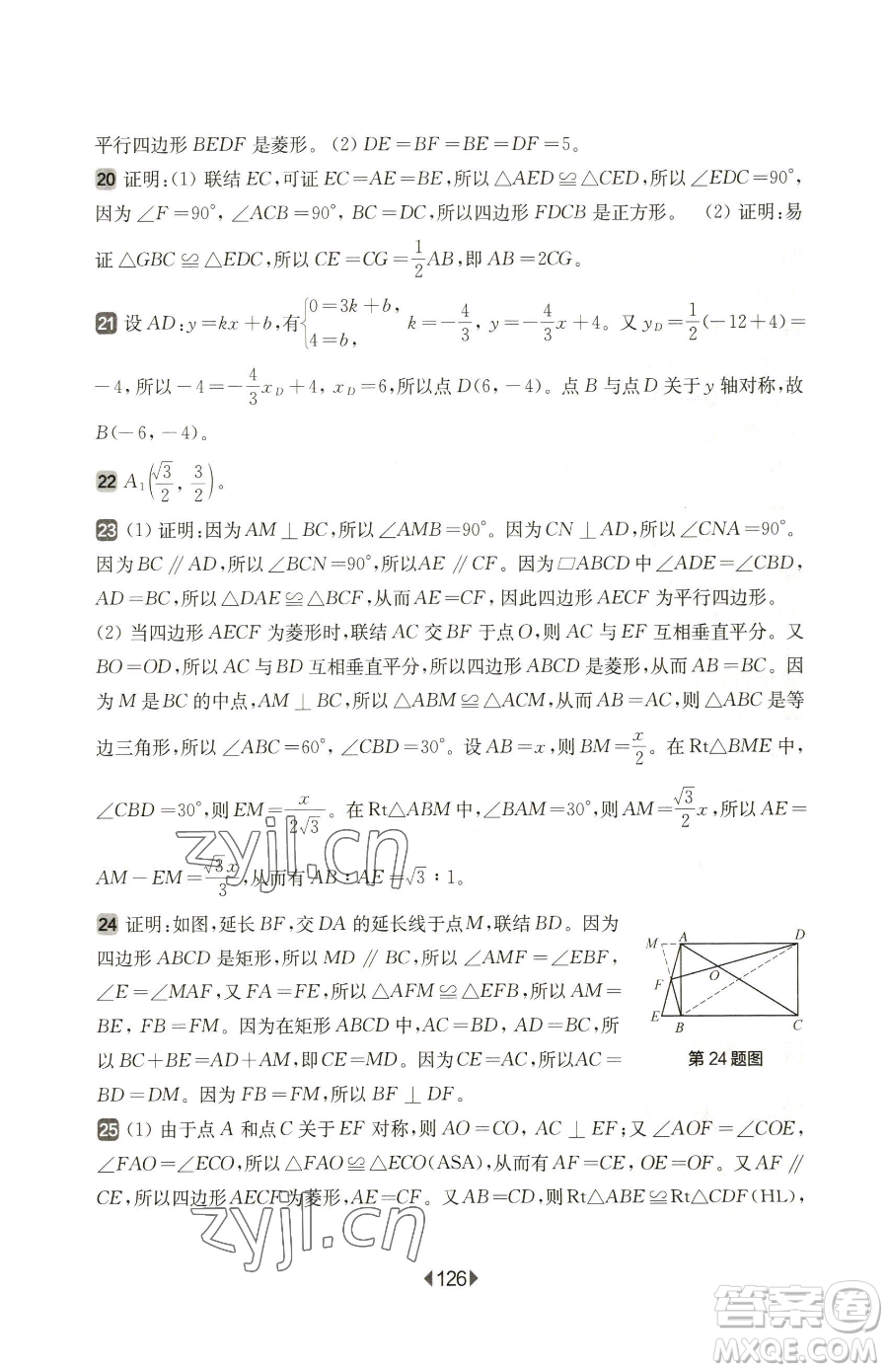 華東師范大學出版社2023華東師大版一課一練八年級下冊數(shù)學滬教版五四制增強版參考答案