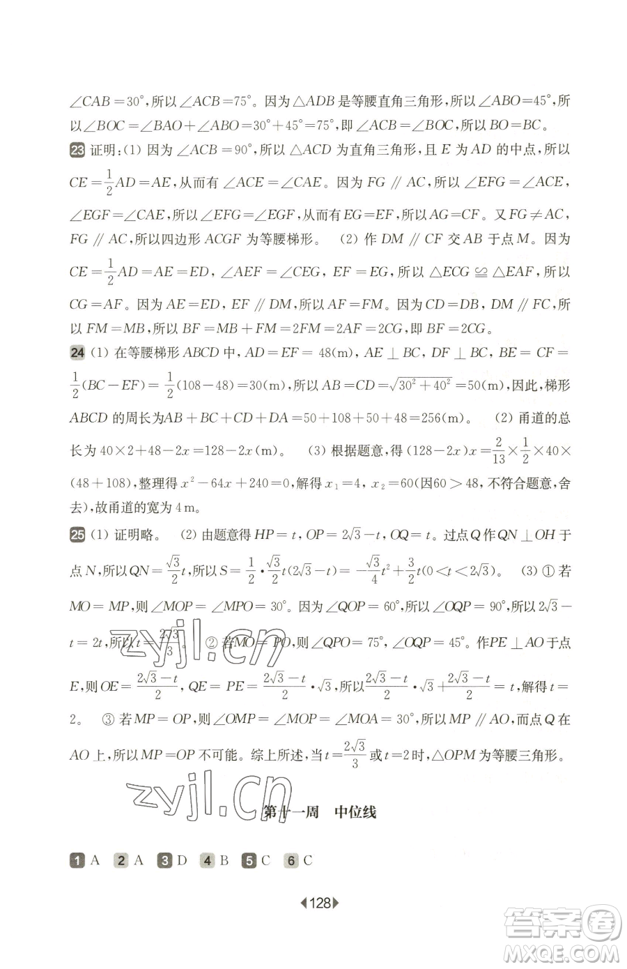 華東師范大學出版社2023華東師大版一課一練八年級下冊數(shù)學滬教版五四制增強版參考答案
