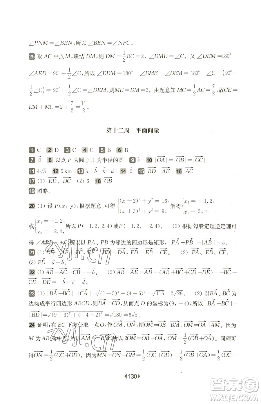 華東師范大學出版社2023華東師大版一課一練八年級下冊數(shù)學滬教版五四制增強版參考答案