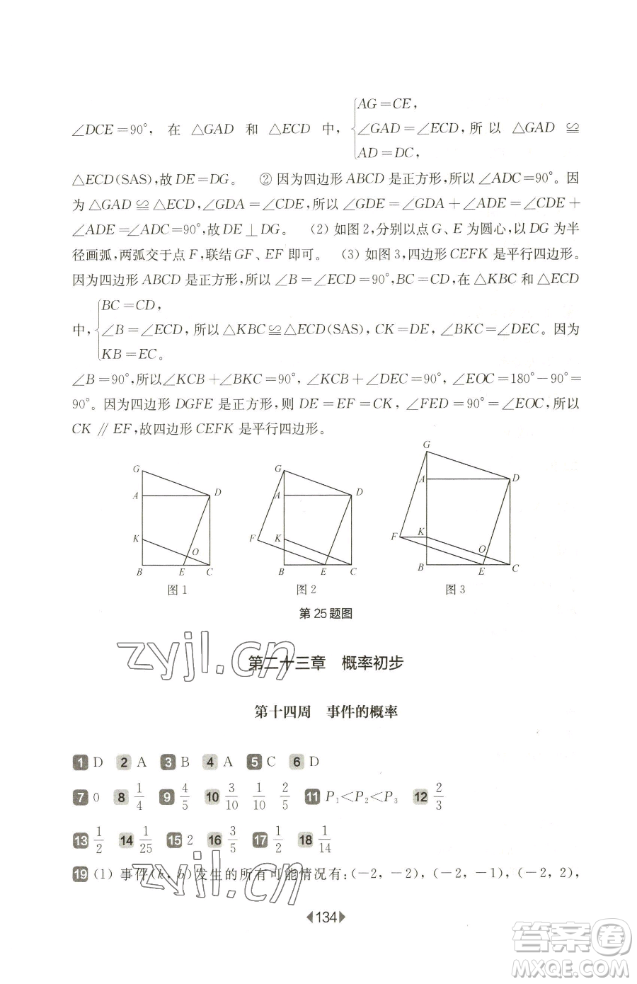 華東師范大學出版社2023華東師大版一課一練八年級下冊數(shù)學滬教版五四制增強版參考答案