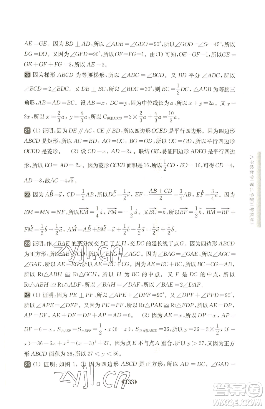 華東師范大學出版社2023華東師大版一課一練八年級下冊數(shù)學滬教版五四制增強版參考答案