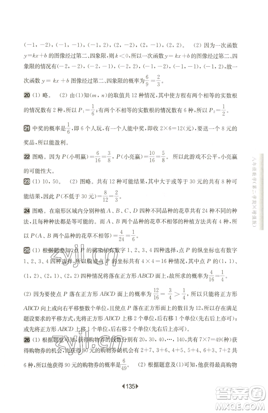 華東師范大學出版社2023華東師大版一課一練八年級下冊數(shù)學滬教版五四制增強版參考答案