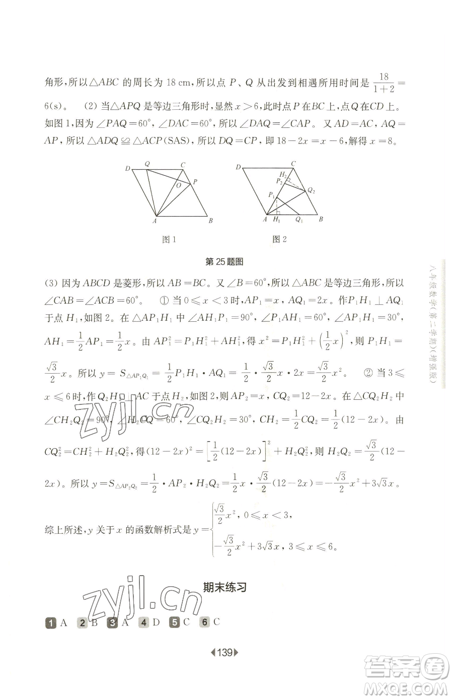 華東師范大學出版社2023華東師大版一課一練八年級下冊數(shù)學滬教版五四制增強版參考答案