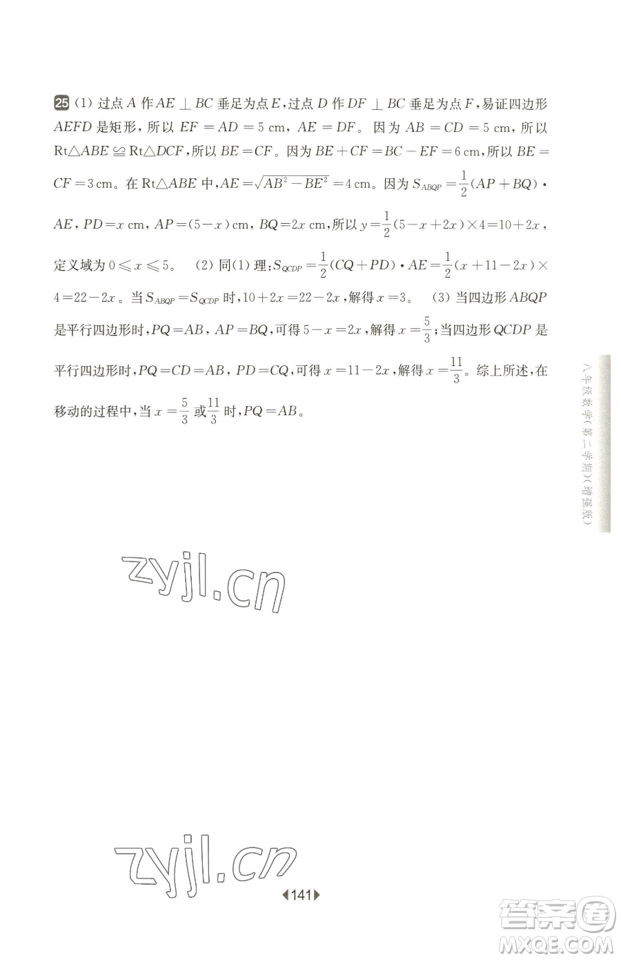 華東師范大學出版社2023華東師大版一課一練八年級下冊數(shù)學滬教版五四制增強版參考答案
