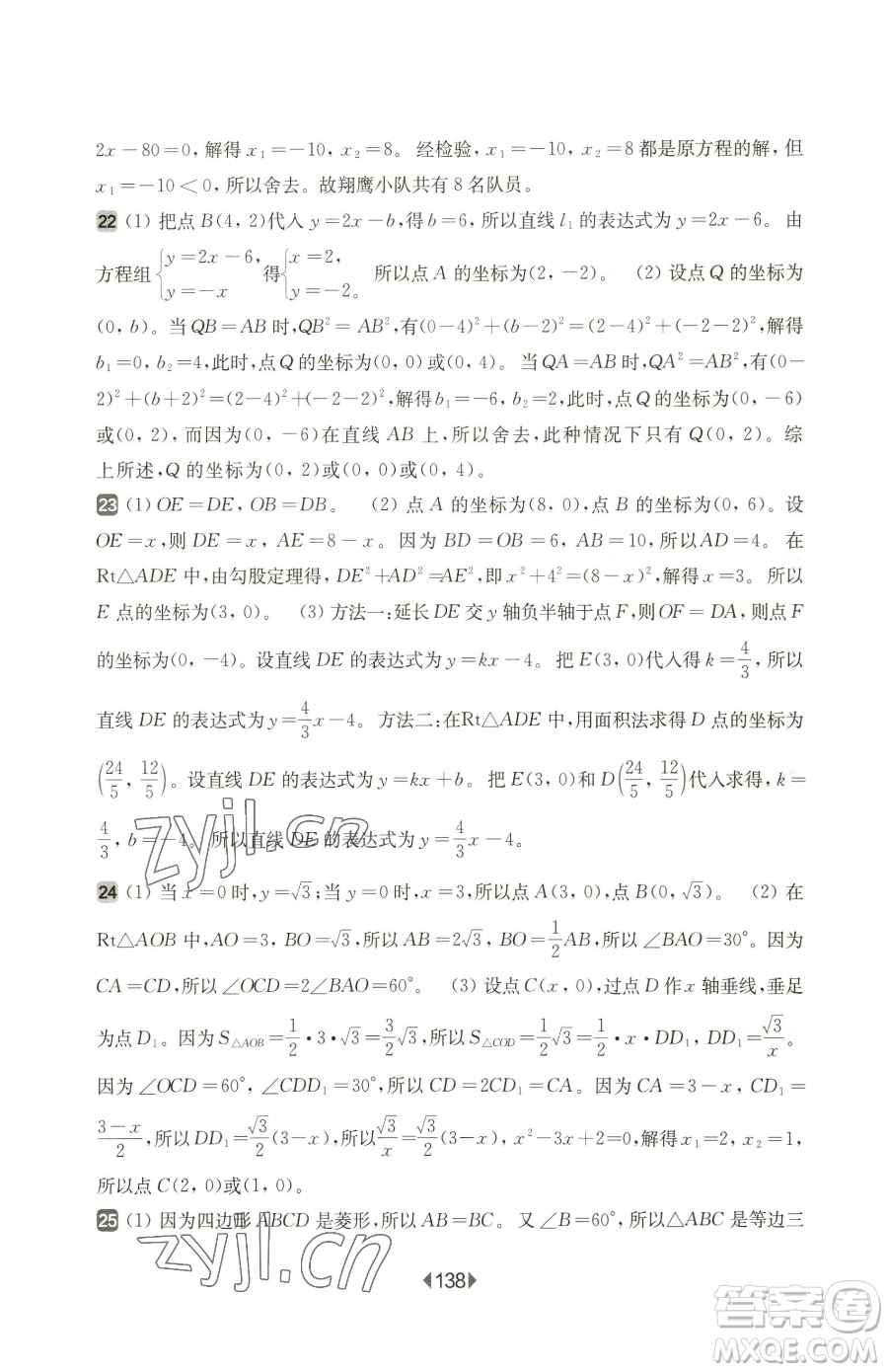華東師范大學出版社2023華東師大版一課一練八年級下冊數(shù)學滬教版五四制增強版參考答案