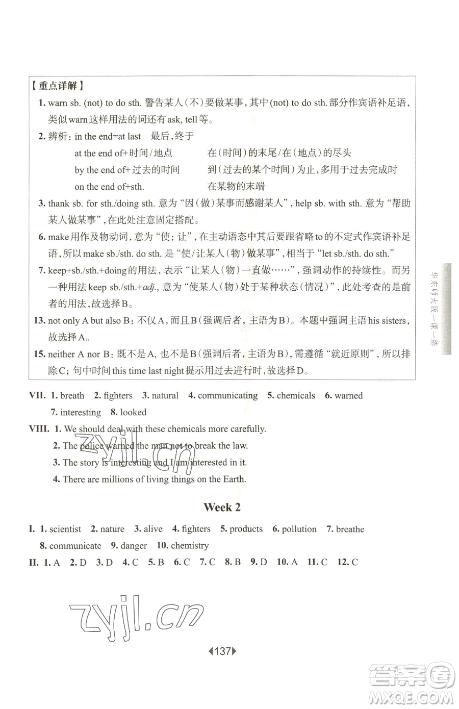 華東師范大學出版社2023華東師大版一課一練八年級下冊英語滬教牛津版五四制增強版參考答案