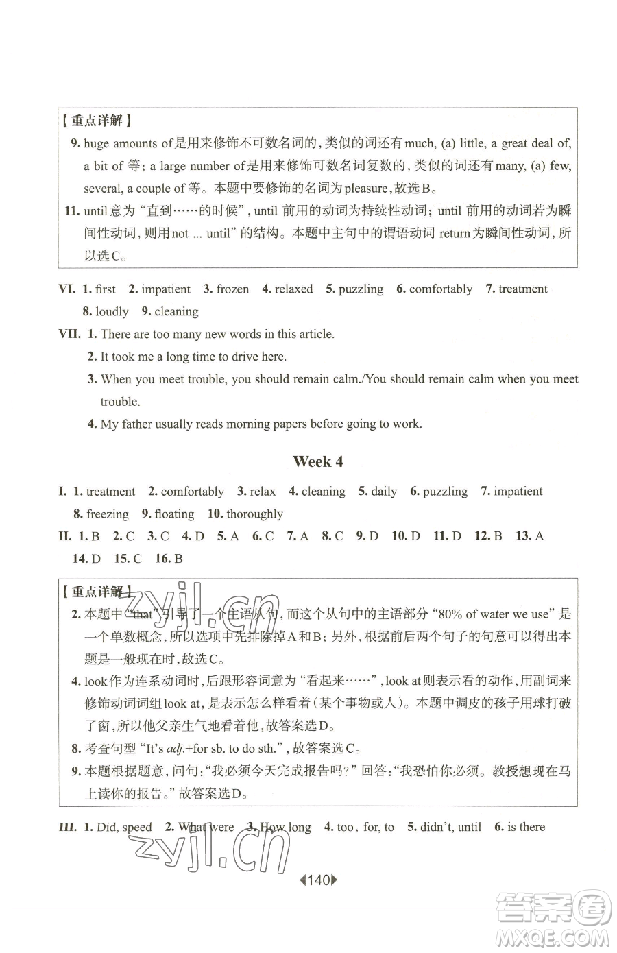 華東師范大學出版社2023華東師大版一課一練八年級下冊英語滬教牛津版五四制增強版參考答案