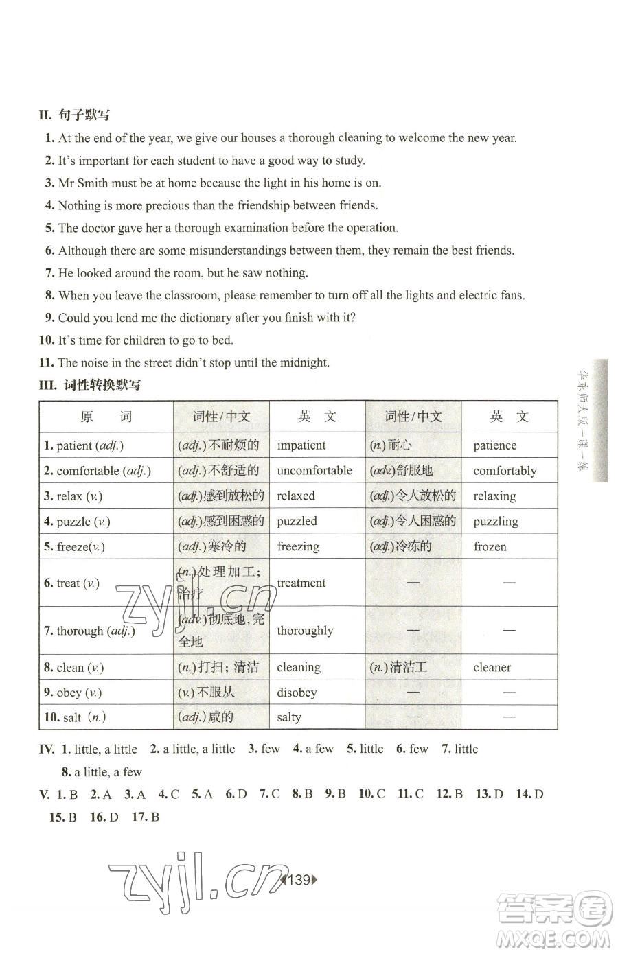 華東師范大學出版社2023華東師大版一課一練八年級下冊英語滬教牛津版五四制增強版參考答案