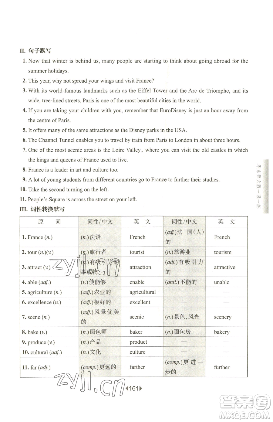華東師范大學出版社2023華東師大版一課一練八年級下冊英語滬教牛津版五四制增強版參考答案