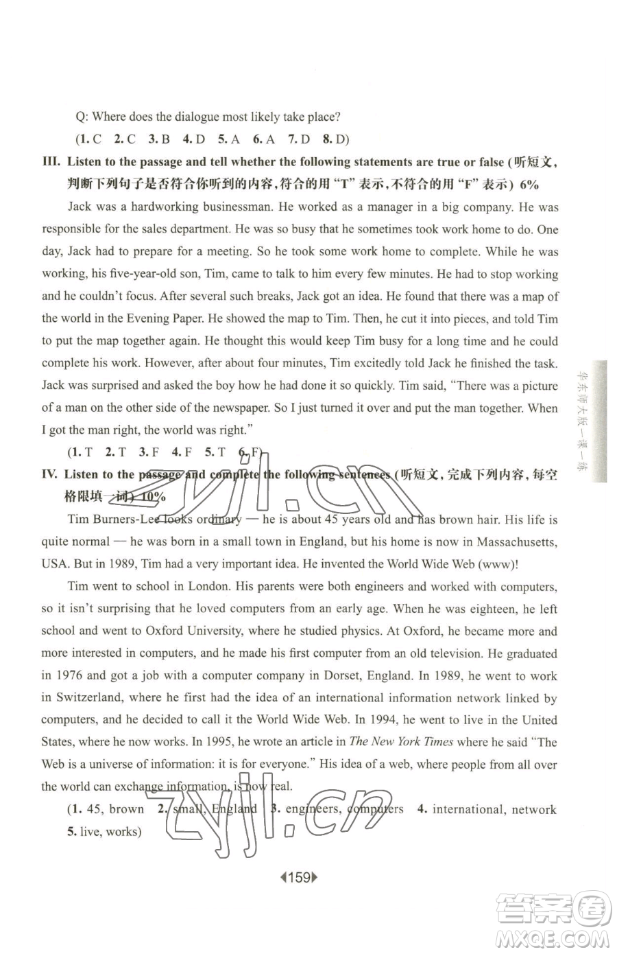 華東師范大學出版社2023華東師大版一課一練八年級下冊英語滬教牛津版五四制增強版參考答案