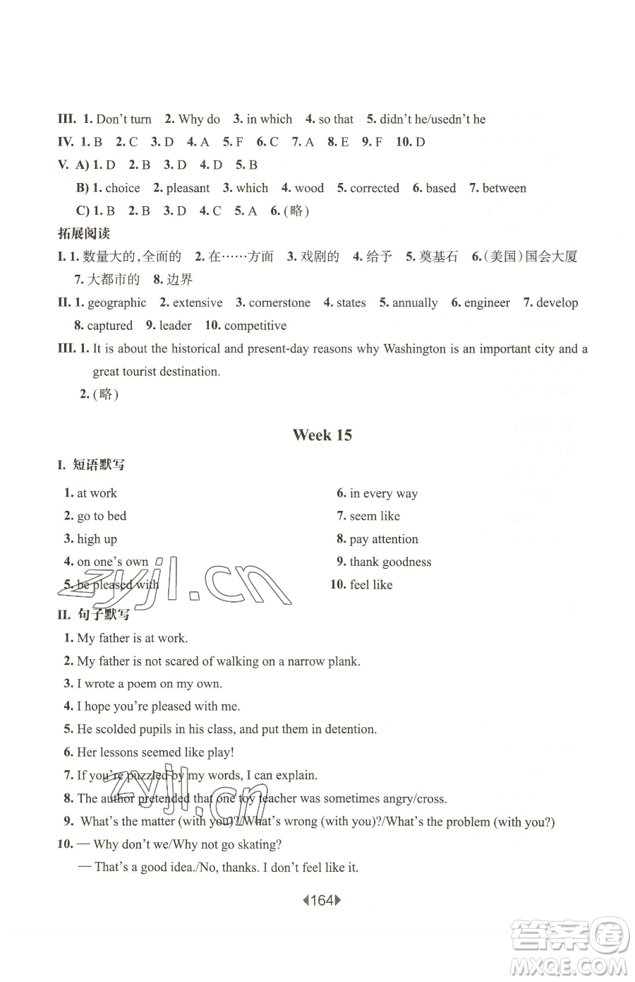 華東師范大學出版社2023華東師大版一課一練八年級下冊英語滬教牛津版五四制增強版參考答案