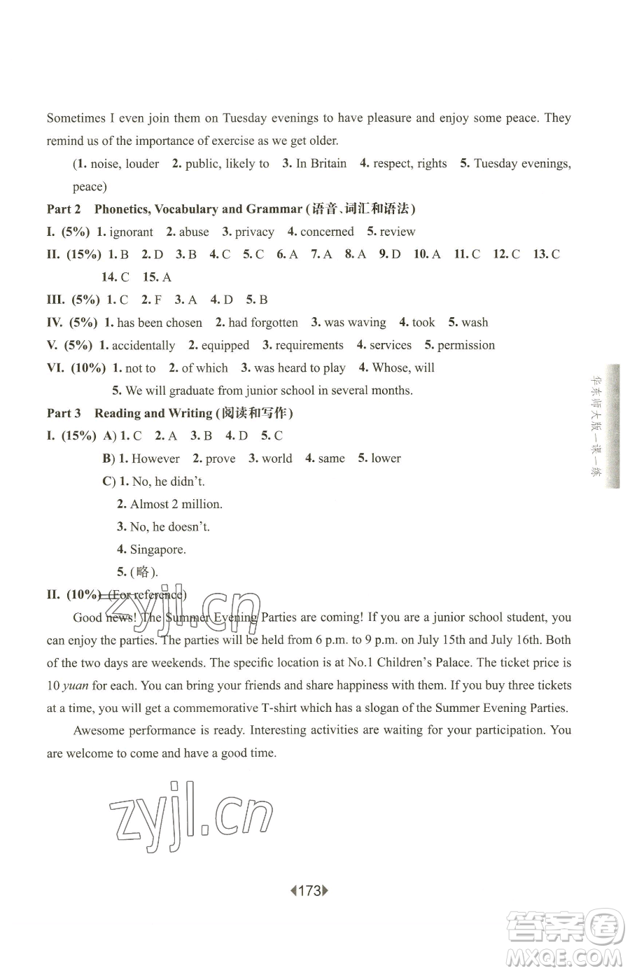 華東師范大學出版社2023華東師大版一課一練八年級下冊英語滬教牛津版五四制增強版參考答案
