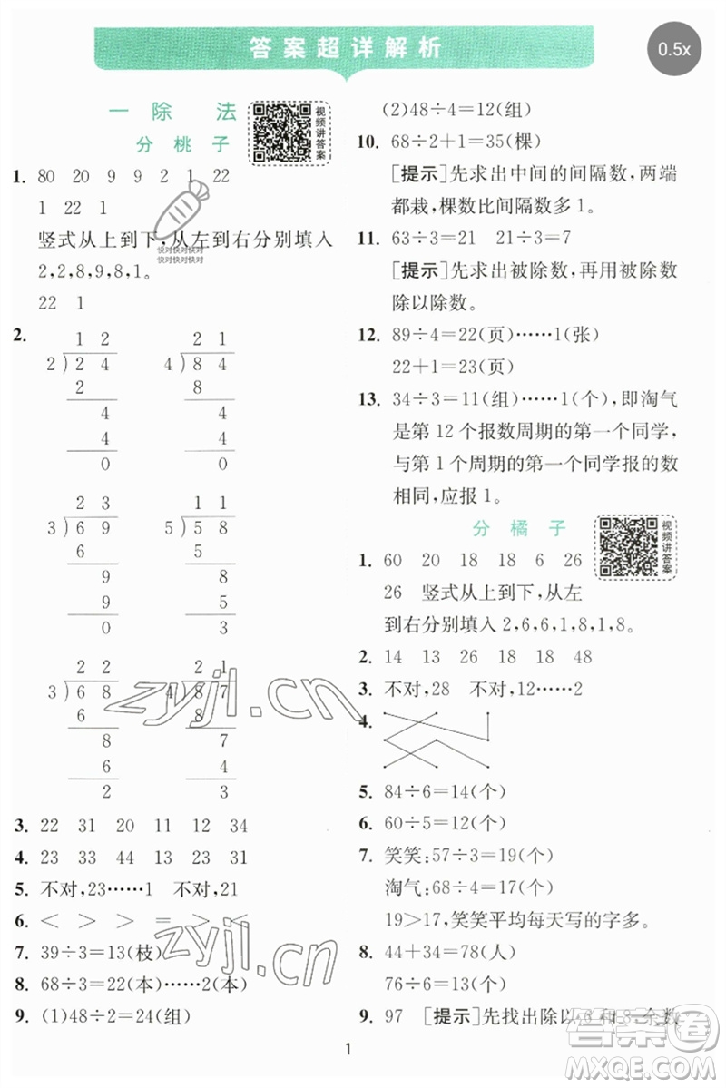 江蘇人民出版社2023實驗班提優(yōu)訓(xùn)練三年級數(shù)學(xué)下冊北師大版參考答案