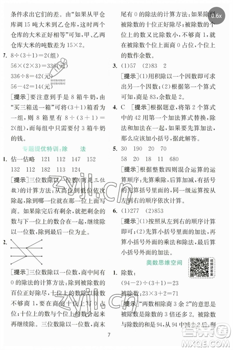 江蘇人民出版社2023實驗班提優(yōu)訓(xùn)練三年級數(shù)學(xué)下冊北師大版參考答案