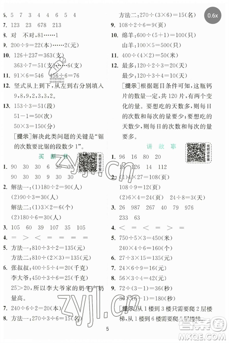 江蘇人民出版社2023實驗班提優(yōu)訓(xùn)練三年級數(shù)學(xué)下冊北師大版參考答案