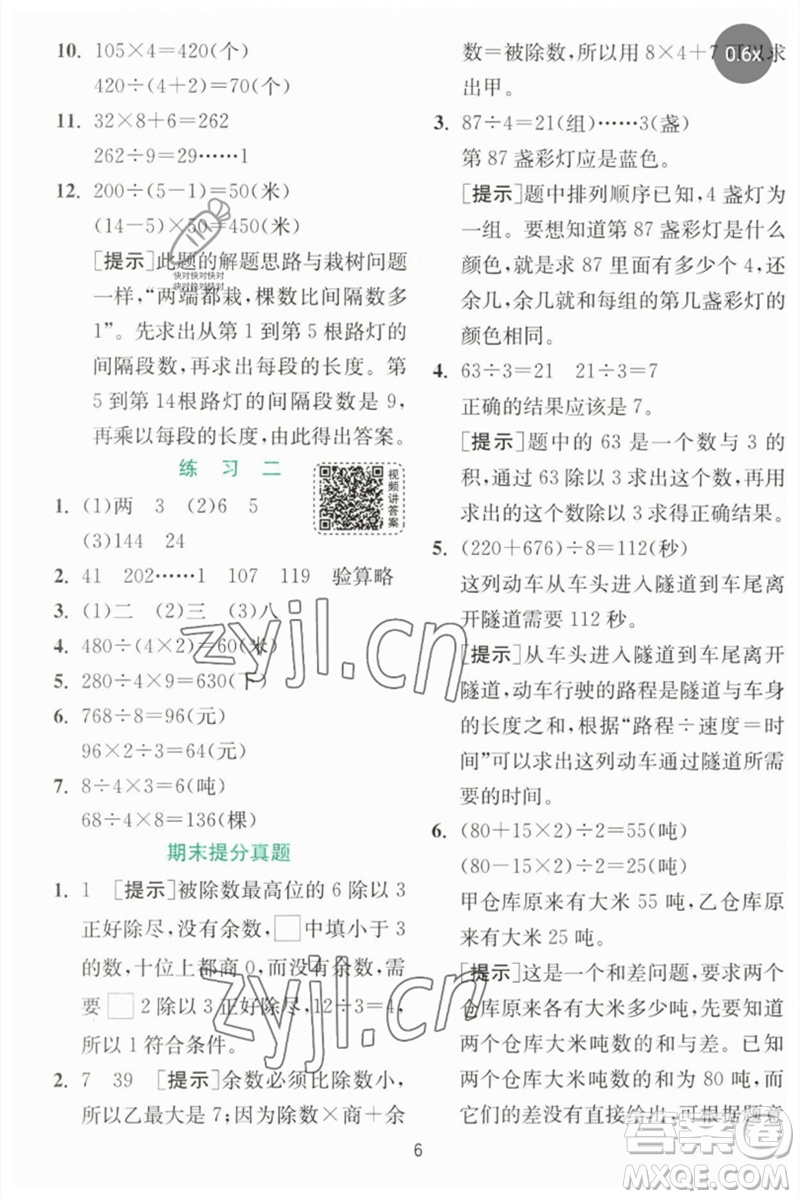 江蘇人民出版社2023實驗班提優(yōu)訓(xùn)練三年級數(shù)學(xué)下冊北師大版參考答案