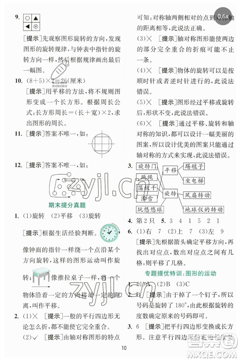 江蘇人民出版社2023實驗班提優(yōu)訓(xùn)練三年級數(shù)學(xué)下冊北師大版參考答案