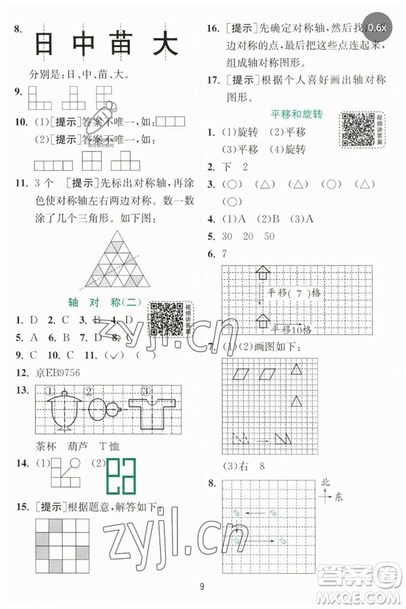 江蘇人民出版社2023實驗班提優(yōu)訓(xùn)練三年級數(shù)學(xué)下冊北師大版參考答案