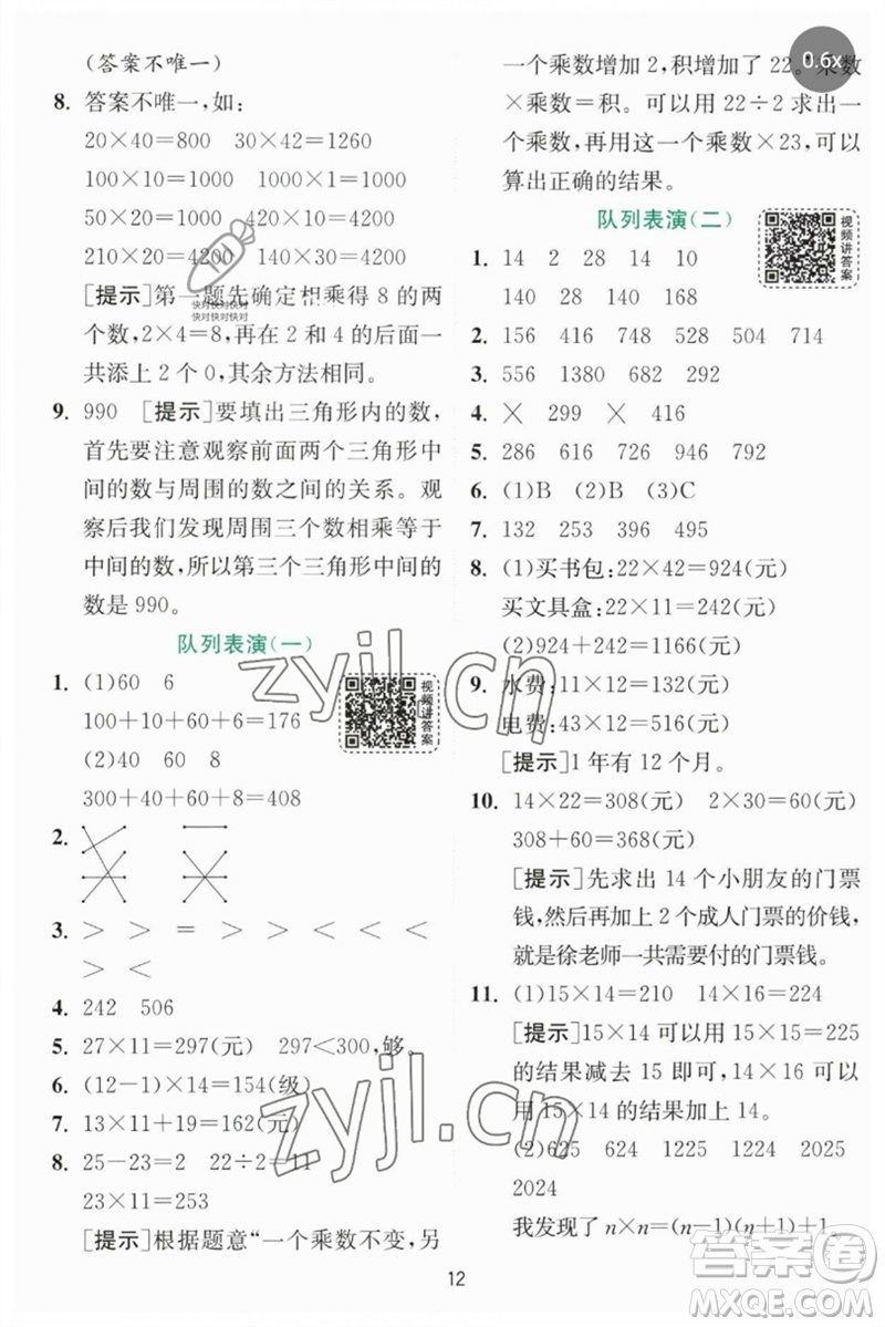 江蘇人民出版社2023實驗班提優(yōu)訓(xùn)練三年級數(shù)學(xué)下冊北師大版參考答案